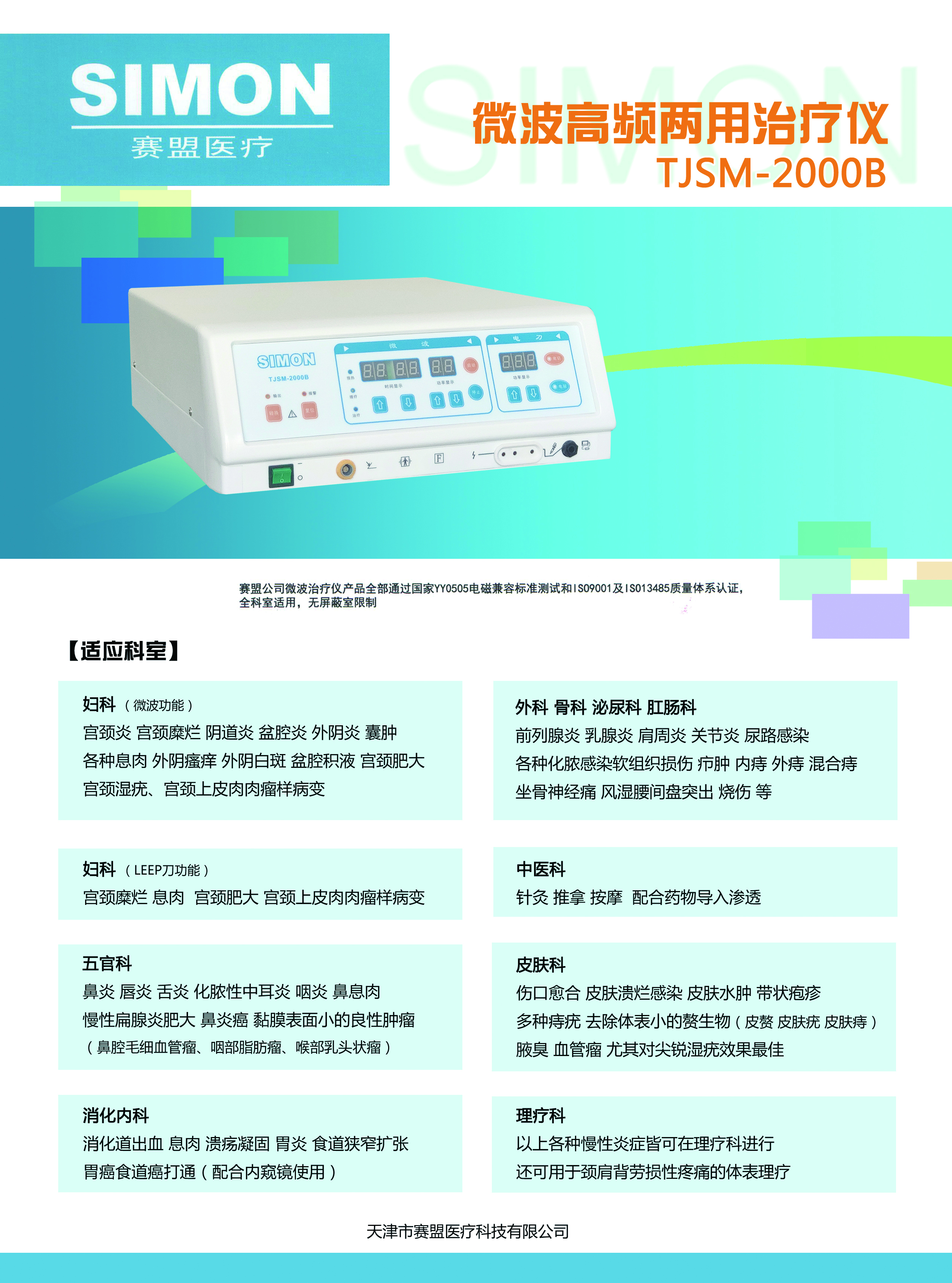 微波高頻兩用zhiliao儀（全科室適用，兼具LEEP功能）.jpg